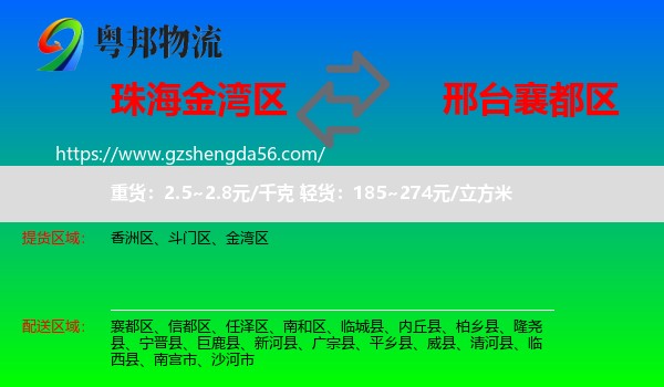 金湾区到襄都区物流专线