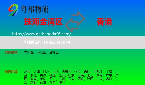 金湾区到香港专线
