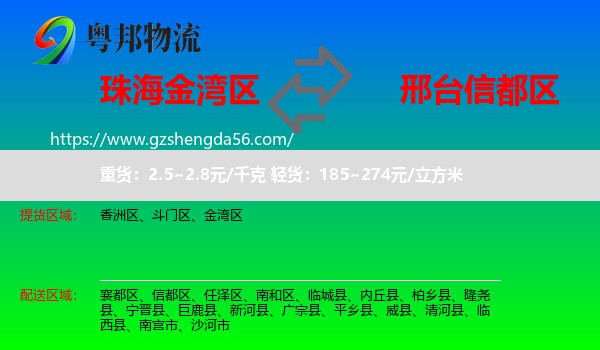金湾区到信都区物流专线