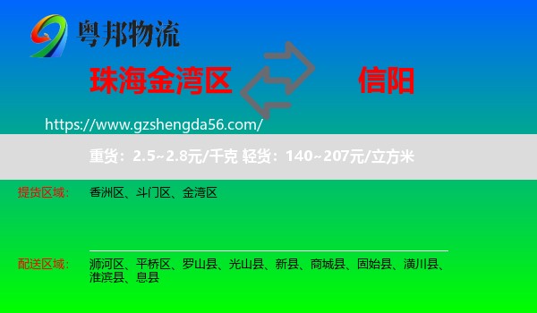 金湾区到信阳物流专线