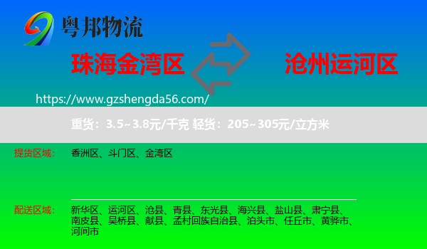 金湾区到运河区物流专线