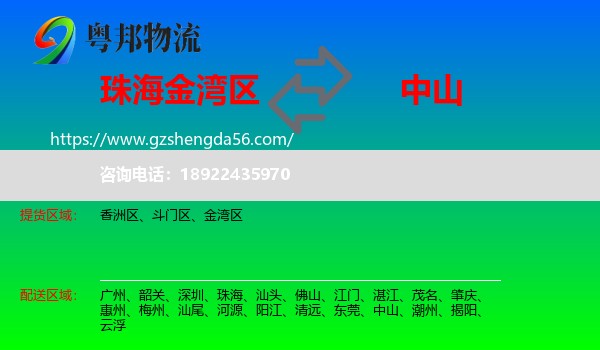 金湾区到中山物流专线