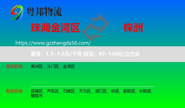 金湾区到株洲物流专线