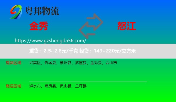 金秀县到怒江物流专线