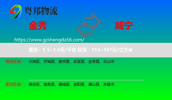 金秀县到咸宁物流专线