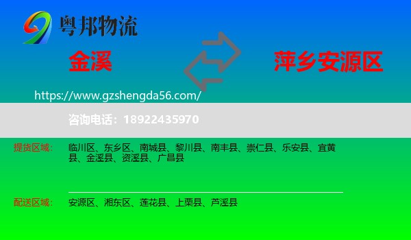 金溪县到安源区物流专线