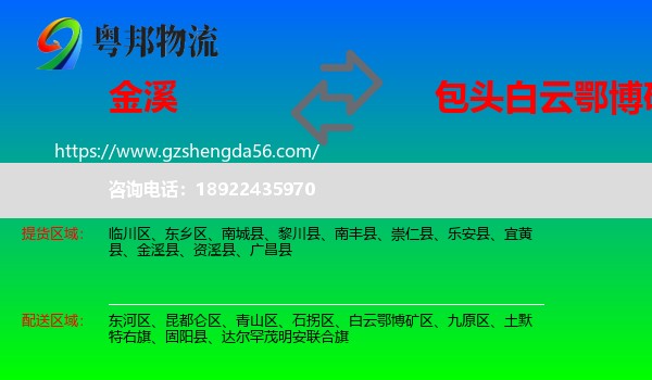 金溪县到白云鄂博矿区物流专线
