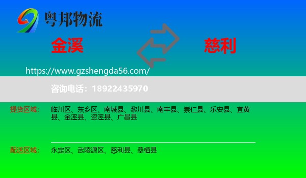 金溪县到慈利县物流专线
