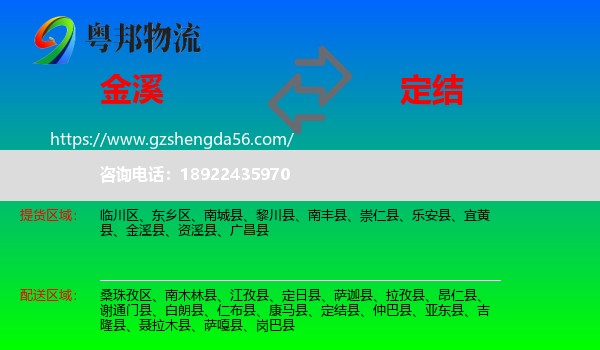 金溪县到定结县物流专线