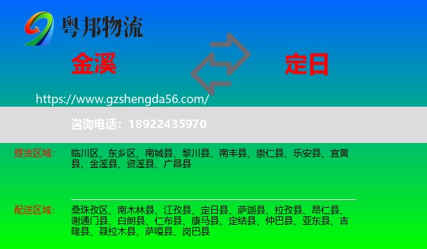 金溪县到定日县物流专线