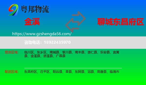 金溪县到东昌府区物流专线