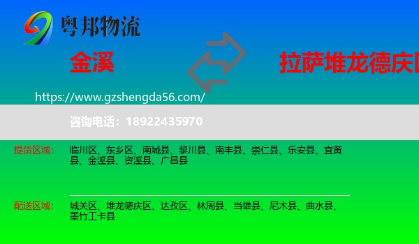 金溪县到堆龙德庆区物流专线