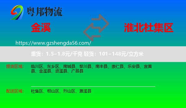 金溪县到杜集区物流专线