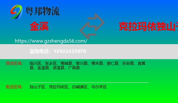 金溪县到独山子区物流专线