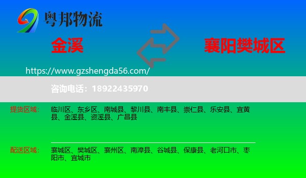金溪县到樊城区物流专线