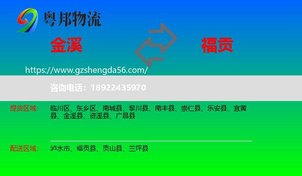 金溪县到福贡县物流专线