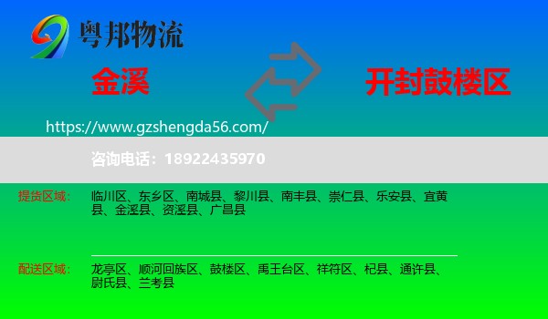 金溪县到鼓楼区物流专线