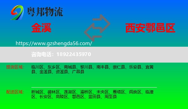 金溪县到鄠邑区物流专线