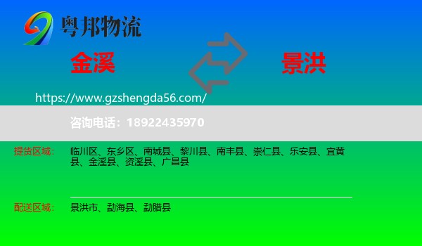 金溪县到景洪市物流专线