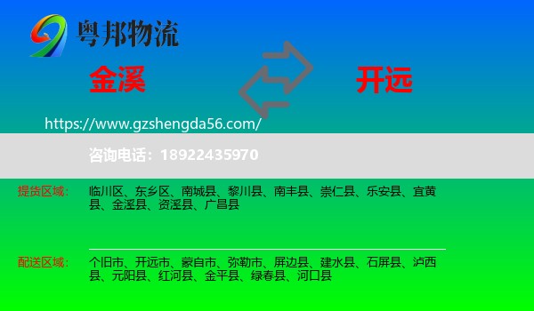金溪县到开远市物流专线