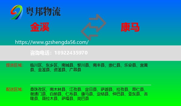 金溪县到康马县物流专线