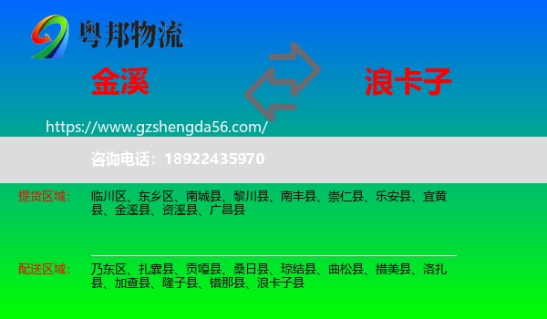 金溪县到浪卡子县物流专线