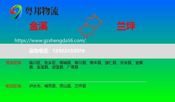 金溪县到兰坪县物流专线