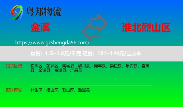 金溪县到烈山区物流专线
