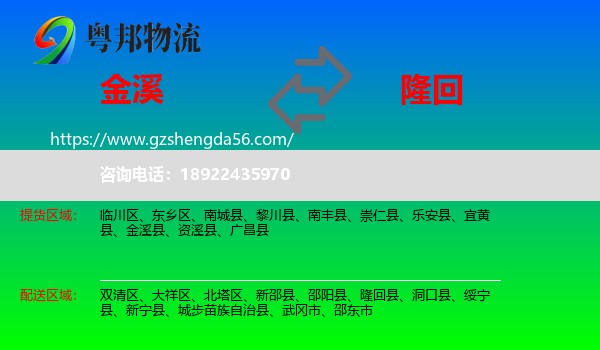 金溪县到隆回县物流专线