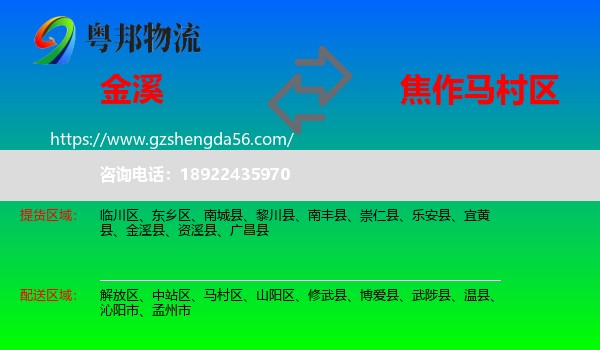 金溪县到马村区物流专线
