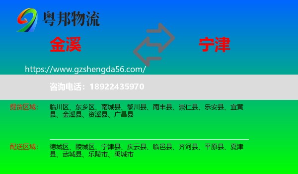 金溪县到宁津县物流专线