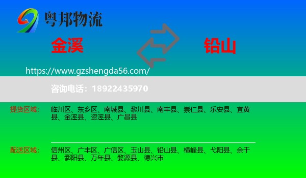 金溪县到铅山县物流专线