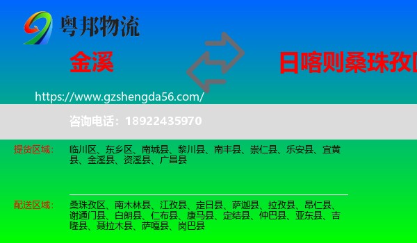 金溪县到桑珠孜区物流专线