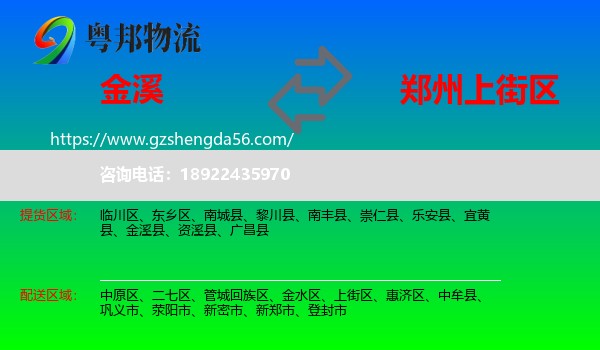 金溪县到上街区物流专线