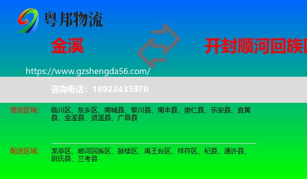 金溪县到顺河回族区物流专线