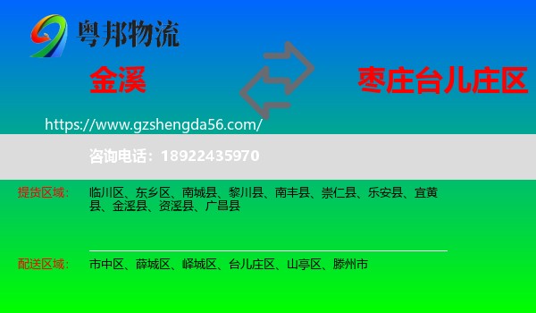 金溪县到台儿庄区物流专线