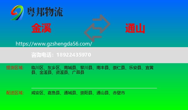 金溪县到通山县物流专线