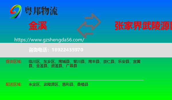 金溪县到武陵源区物流专线