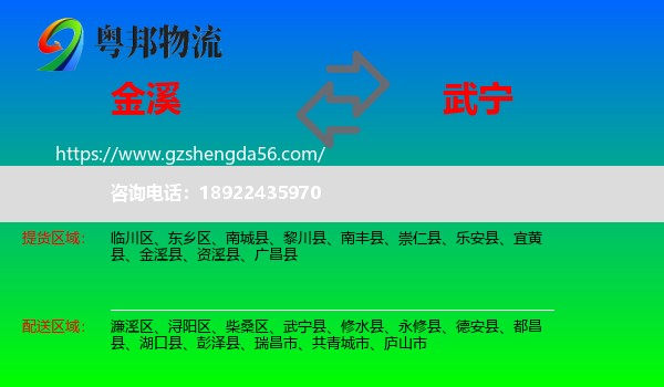 金溪县到武宁县物流专线