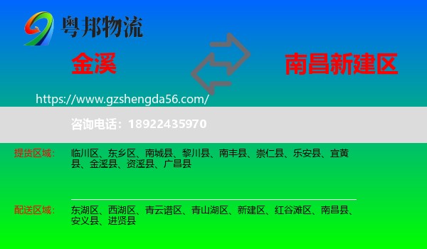 金溪县到新建区物流专线