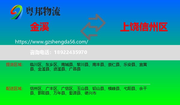 金溪县到信州区物流专线
