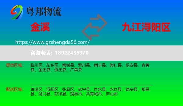 金溪县到浔阳区物流专线