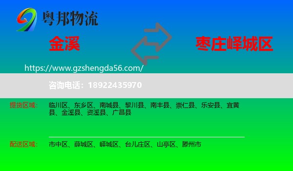 金溪县到峄城区物流专线
