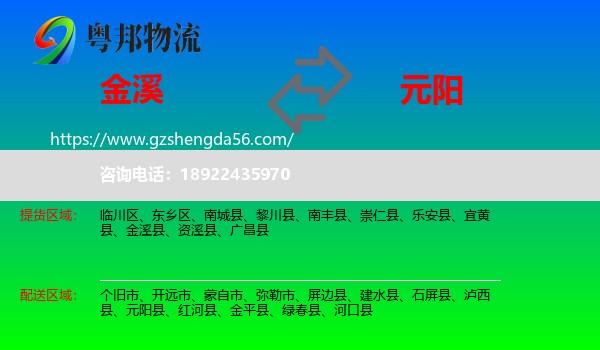 金溪县到元阳县物流专线