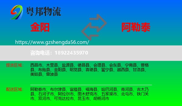 金阳县到阿勒泰物流