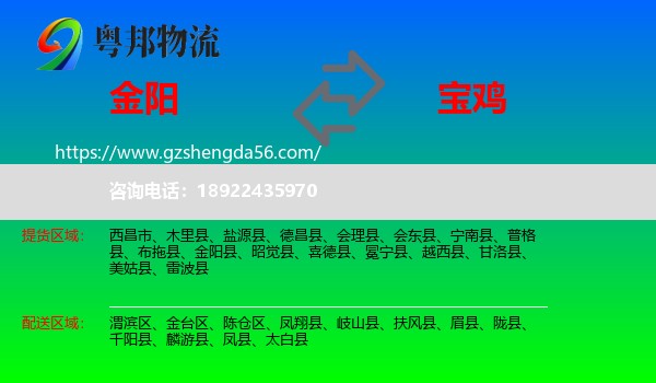 金阳县到宝鸡物流