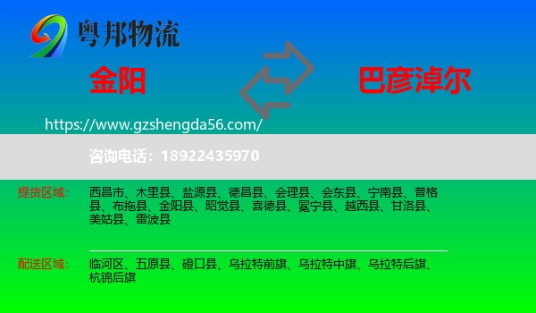 金阳县到巴彦淖尔物流