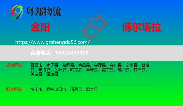金阳县到博尔塔拉物流