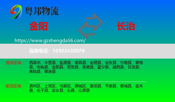 金阳县到长治物流
