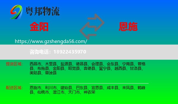 金阳县到恩施物流